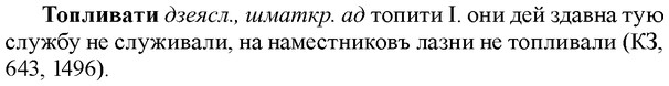 img/33/33-374_1827_Топливати.jpg