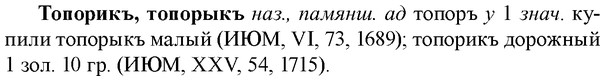 img/33/33-375_1833_Топорикъ.jpg