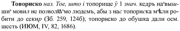img/33/33-375_1834_Топориско.jpg