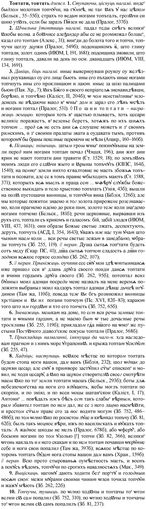 img/33/33-377_1843_Топтати.jpg