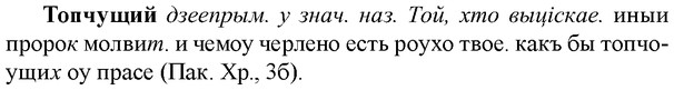 img/33/33-379_1845_Топчущий.jpg