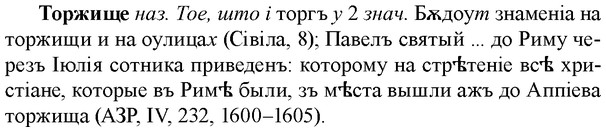 img/33/33-395_1881_Торжише.jpg