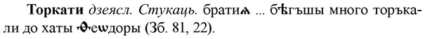 img/33/33-395_1884_Торкати.jpg