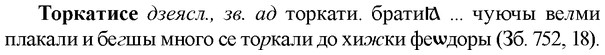 img/33/33-396_1885_Торкатисе.jpg