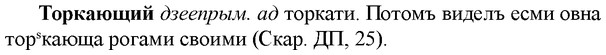 img/33/33-396_1886_Торкающий.jpg