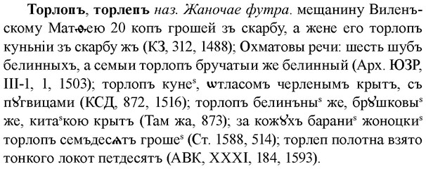 img/33/33-396_1890_Торлопъ.jpg