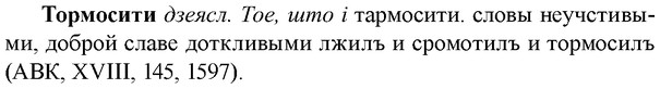 img/33/33-396_1891_Тормосити.jpg