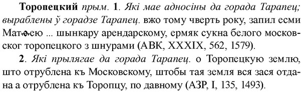 img/33/33-397_1896_Торопецкий.jpg