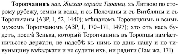 img/33/33-397_1897_Торопчанинъ.jpg