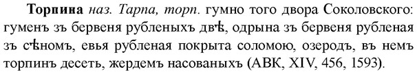img/33/33-397_1898_Торпина.jpg