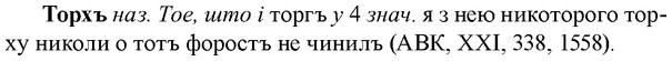 img/33/33-397_1901_Торхъ.jpg