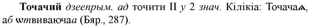 img/33/33-403_1924_Точачий.jpg