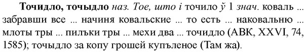 img/33/33-403_1929_Точидло.jpg