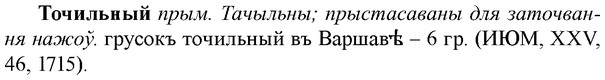 img/33/33-404_1931_Точильный.jpg