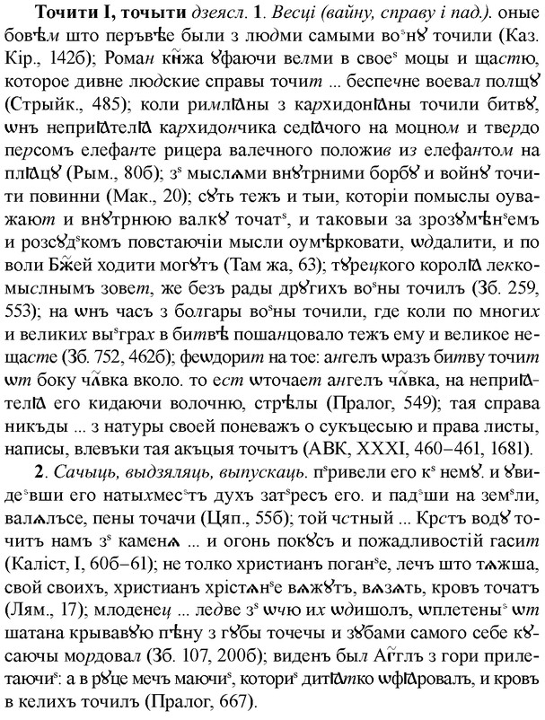 img/33/33-404_1932_Точити.jpg