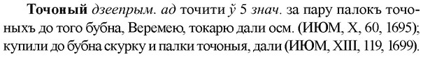 img/33/33-407_1937_Точоный.jpg