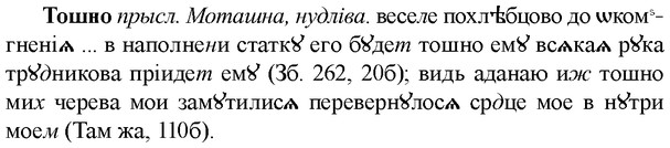 img/33/33-408_1946_Тошно.jpg