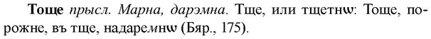 img/33/33-408_1948_Тоще.jpg