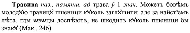 img/33/33-413_1959_Травица.jpg