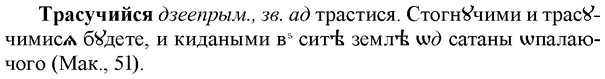 img/33/33-423_2010_Трасучийся.jpg