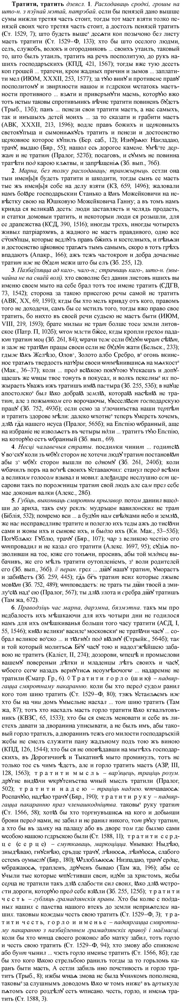 img/33/33-423_2011_Тратити.jpg