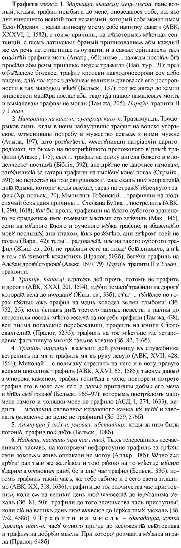 img/33/33-427_2014_Трафити.jpg