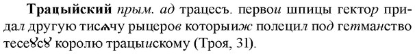 img/33/33-434_2027_Трацыйский.jpg