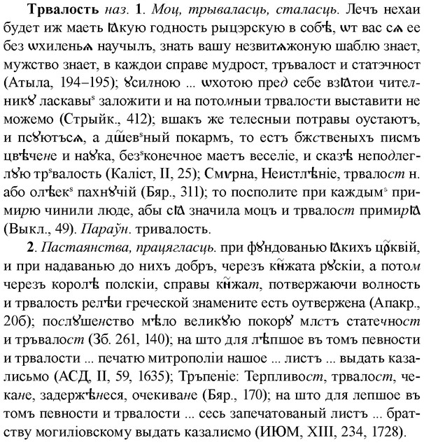 img/33/33-434_2033_Трвалость.jpg