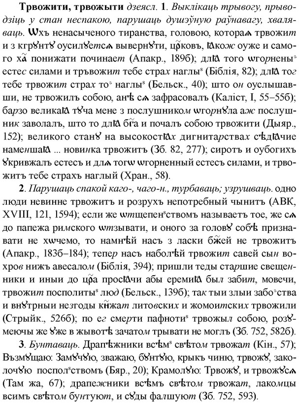 img/33/33-442_2043_Трвожити.jpg