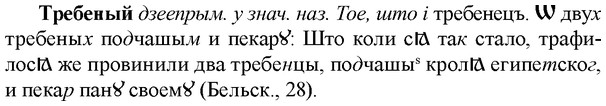 img/33/33-445_2051_Требеный.jpg