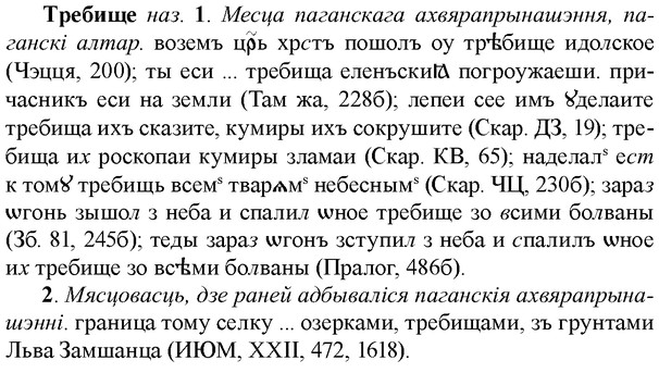 img/33/33-445_2052_Требище.jpg