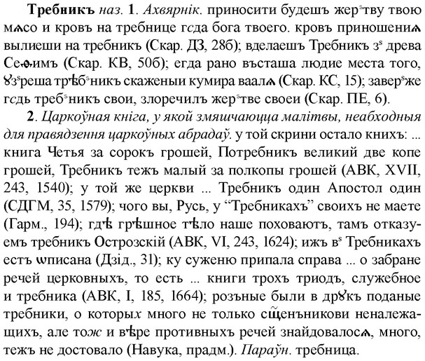 img/33/33-446_2054_Требникъ.jpg