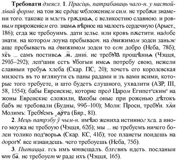 img/33/33-447_2059_Требовати.jpg