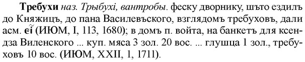 img/33/33-447_2060_Требухи.jpg