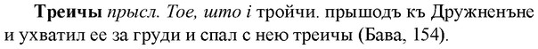 img/33/33-451_2080_Треичы.jpg