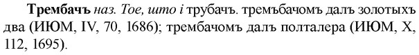 img/33/33-452_2087_Трембачъ.jpg