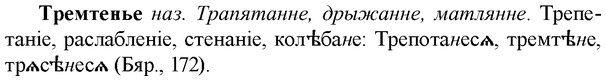 img/33/33-452_2089_Тремтенье.jpg