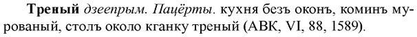img/33/33-452_2092_Треный.jpg