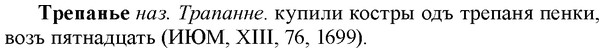 img/33/33-453_2094_Трепанье.jpg