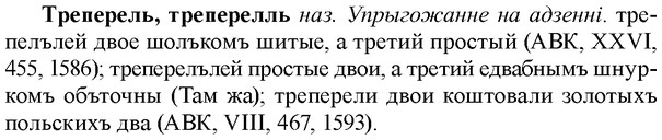 img/33/33-453_2097_Треперель.jpg