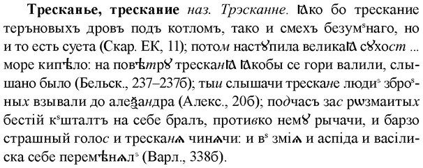img/33/33-456_2111_Тресканье.jpg