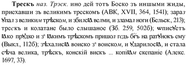 img/33/33-456_2112_Трескъ.jpg