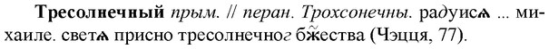 img/34/34-003_0001_Тресолнечный.jpg