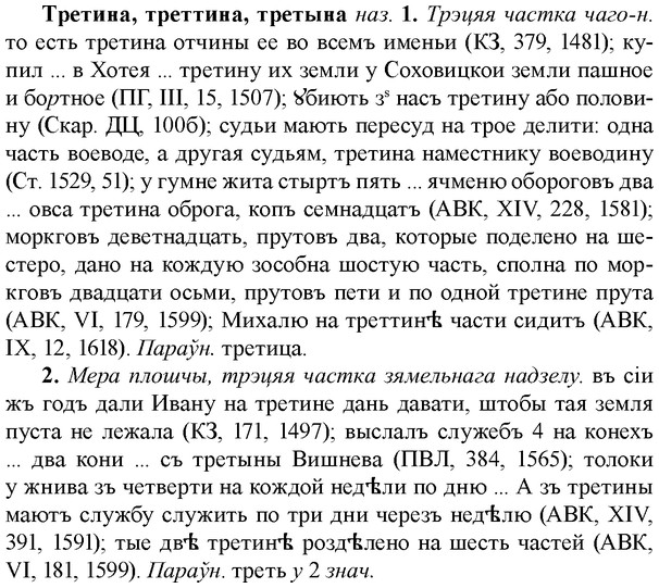 img/34/34-005_0011_Третина.jpg