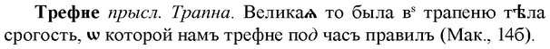 img/34/34-008_0030_Трефне.jpg