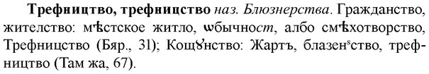 img/34/34-008_0031_Трефництво.jpg