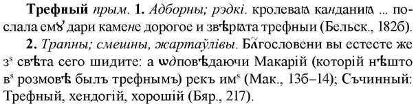 img/34/34-008_0033_Трефный.jpg