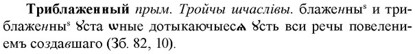 img/34/34-009_0038_Триблаженный.jpg