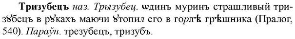 img/34/34-018_0082_Тризубецъ.jpg