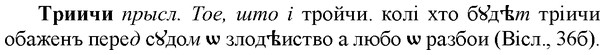 img/34/34-018_0088_Триичи.jpg